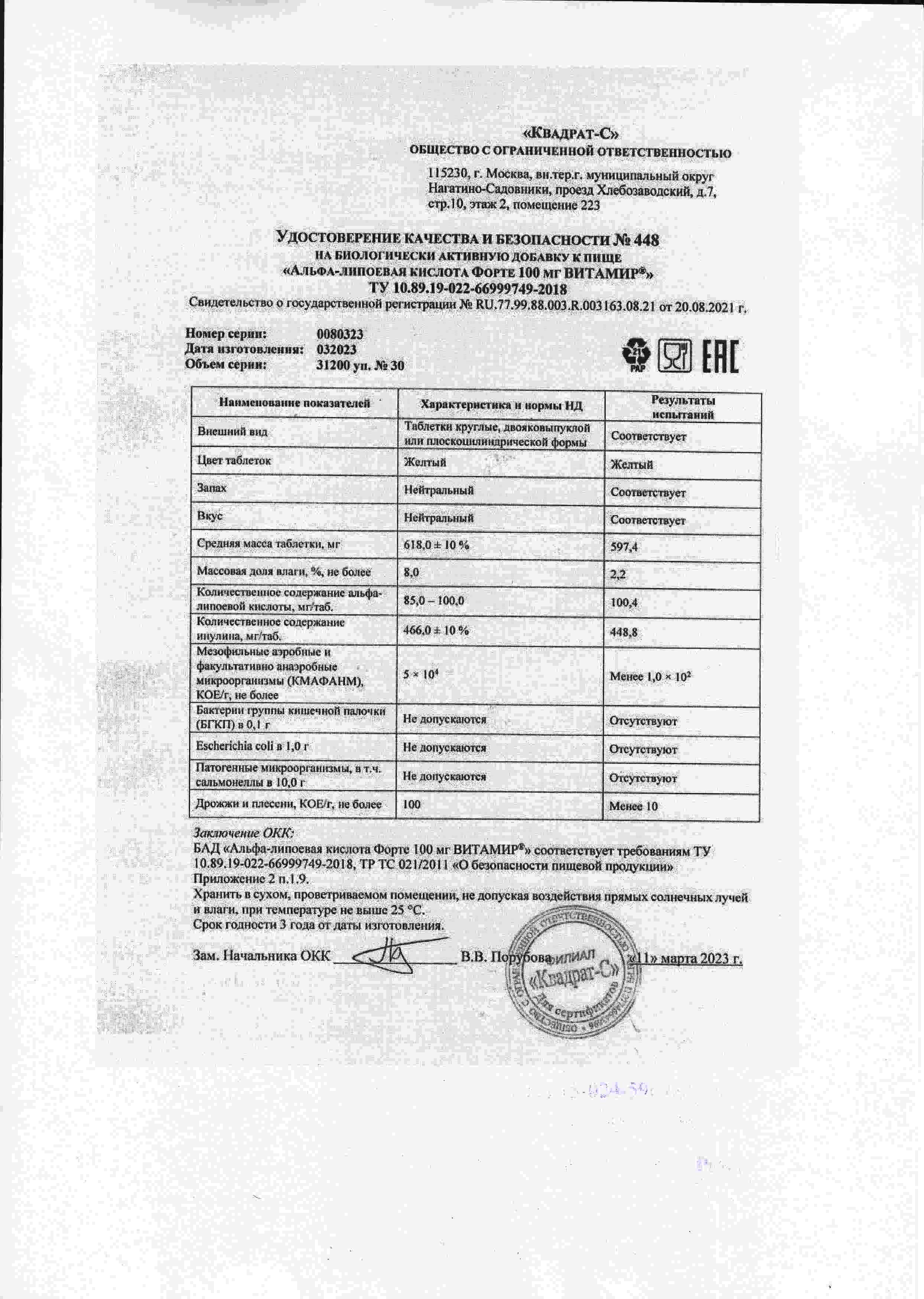 Паспорт №032023